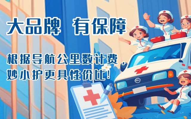 垦利救护车转运